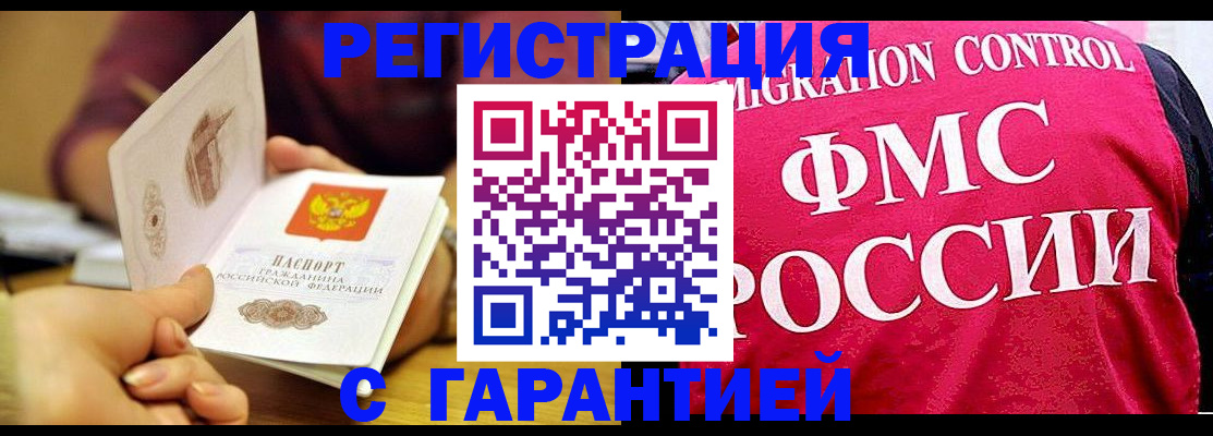 прописка в квартире в Иркутске