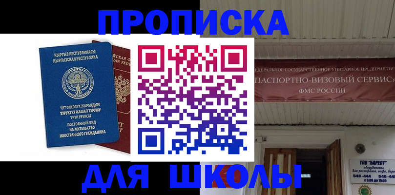 прописка для кредита в Иркутске